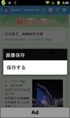 ２ちゃんあんてな android App screenshot 1