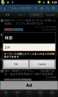 ２ちゃんあんてな android App screenshot 2